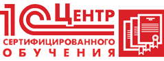 Лого 1С: Центр сертифицированного обучения
